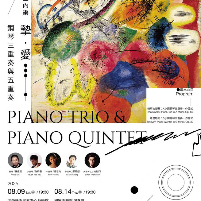 Wan Sha Chamber Music Series (Tainan, Taiwan)