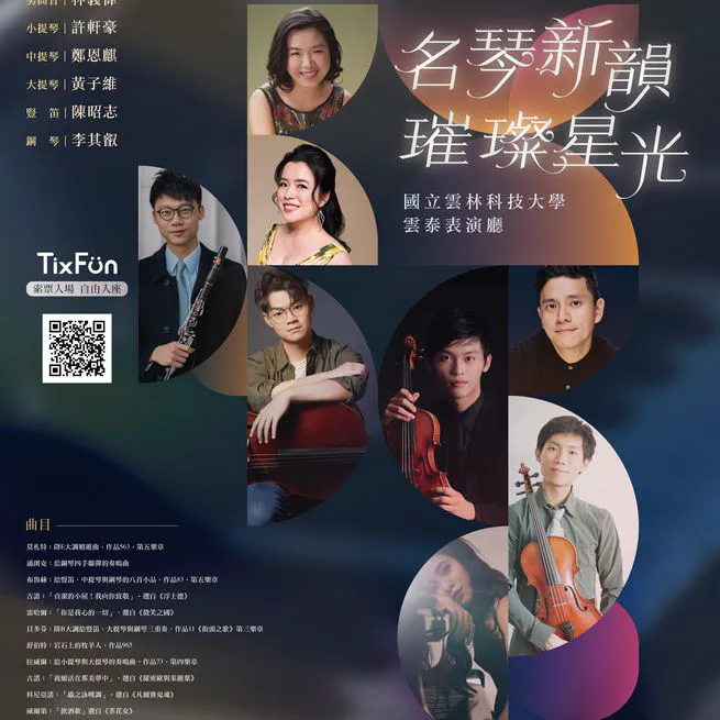 Harmonic Heritage & Starlit Brilliance (Yunlin, Taiwan)