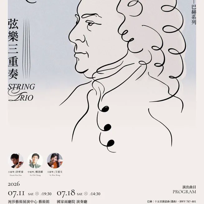 2026涴莎室內樂：《 Hey! Bach 》弦樂三重奏 (台南市, 台灣)